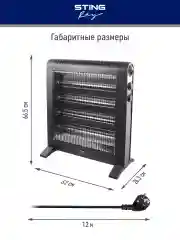 Черный инфракрасный обогреватель STINGRAY ST-IH1081A 3000 Вт, черный жемчуг