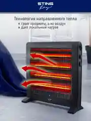 Черный инфракрасный обогреватель STINGRAY ST-IH1081A 3000 Вт, черный жемчуг