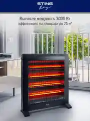 Черный инфракрасный обогреватель STINGRAY ST-IH1081A 3000 Вт, черный жемчуг