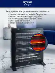 Черный инфракрасный обогреватель STINGRAY ST-IH1081A 3000 Вт, черный жемчуг