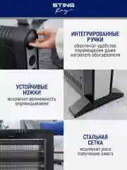 Черный инфракрасный обогреватель STINGRAY ST-IH1081A 3000 Вт, черный жемчуг