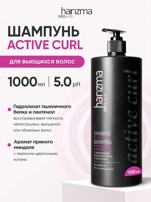 Шампунь для вьющихся волос Harizma Prohair Active Curl 1000 мл