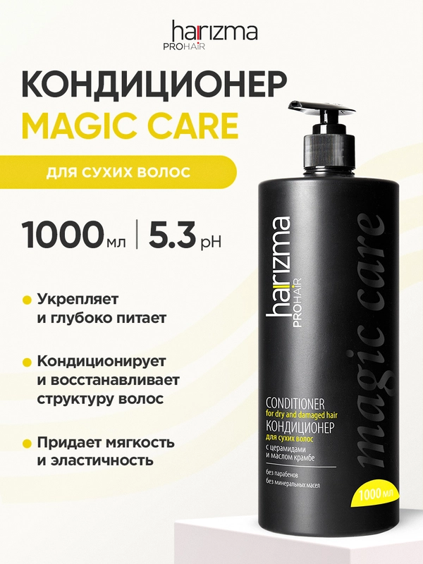 Кондиционер для сухих  волос Harizma Prohair Magic Care с дозатором 1000 мл