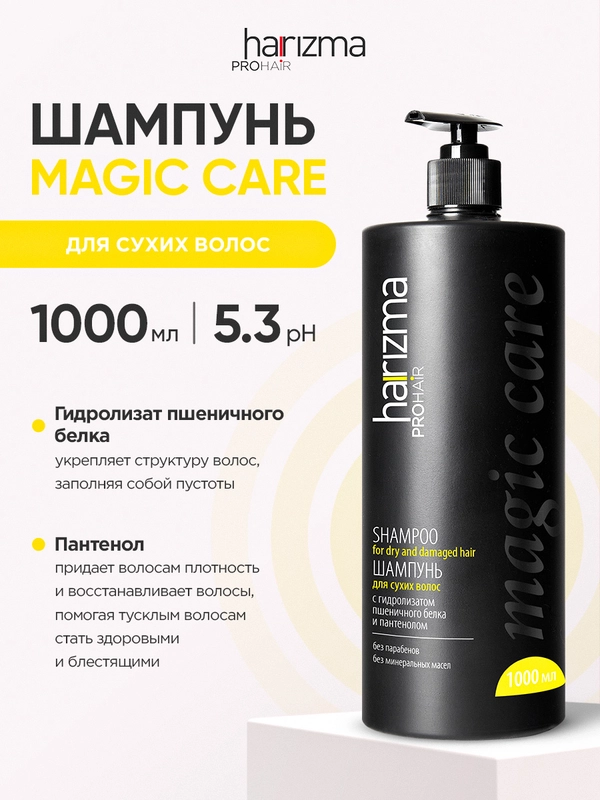 Шампунь для сухих волос Harizma Prohair Magic Care 1000 мл