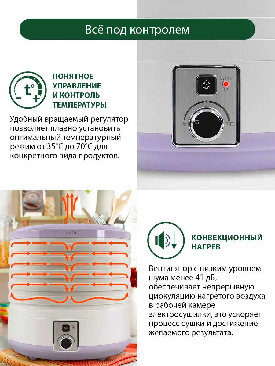 Белый сушилка для овощей и фруктов MARTA MT-1882 6 уровней, диаметр 31 см, дегидратор