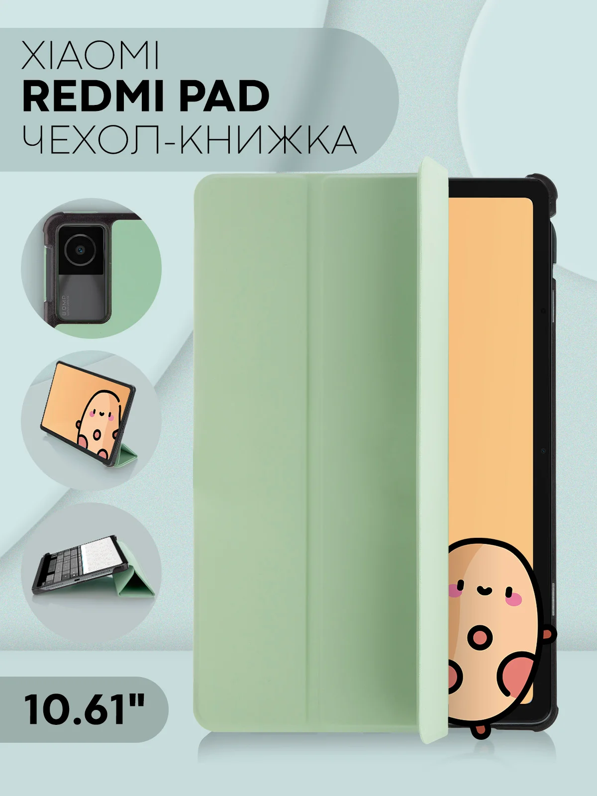 Зеленый чехол-книжка для планшета Xiaomi Redmi Pad, 10.61 из экокожи КАРТОФАН с функцией подставки