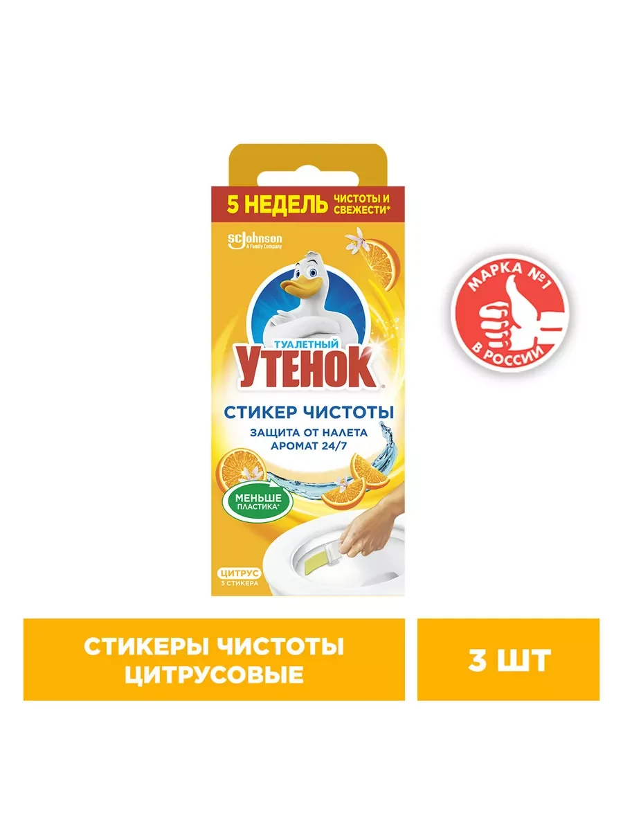 Средство для очистки унитаза Туалетный Утенок "Стикер чистоты", 3 штуки х 10 г