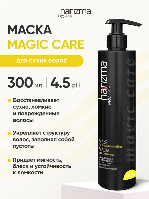 Маска для сухих волос Harizma Prohair Magic Care, с дозатором, 300 мл