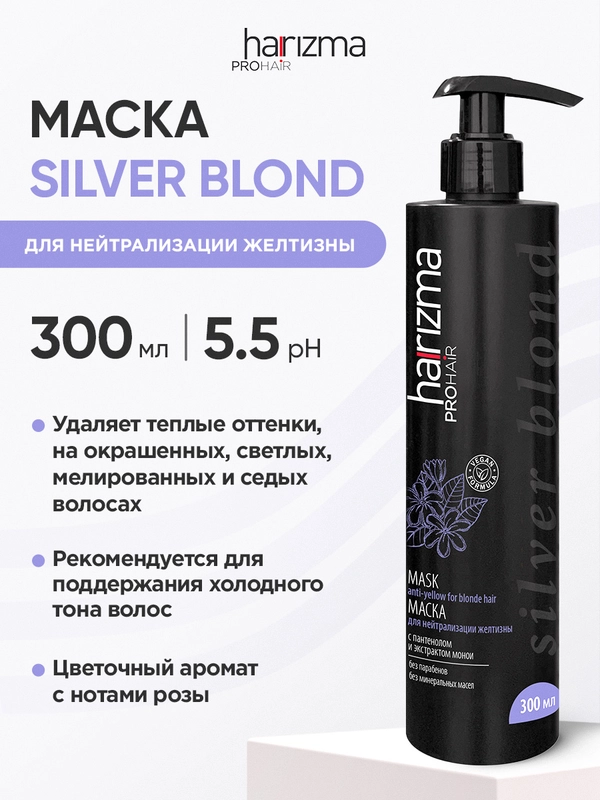 Маска тонирующая от желтизны Harizma Prohair Silver Blond,  300 мл