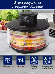Черный сушилка для овощей и фруктов STINGRAY ST-FD712A с электронным контролем температуры