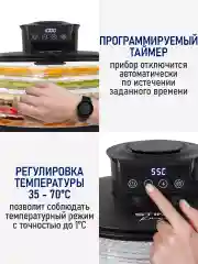 Черный сушилка для овощей и фруктов STINGRAY ST-FD712A с электронным контролем температуры