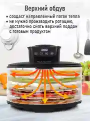 Черный сушилка для овощей и фруктов STINGRAY ST-FD712A с электронным контролем температуры