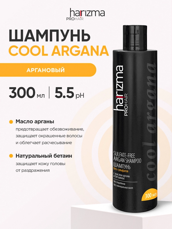 Шампунь для волос, аргановый, бессульфатный, Harizma Prohair Cool Argana, 300 мл
