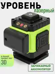 Зеленый лазерный уровень, нивелир, 3D, 8 линий, Аккумуляторы