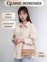 Хаки сумка женская, багет, на плечо, прямоугольная, черный, бежевый
