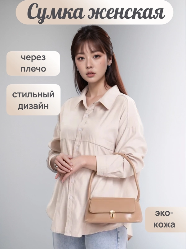 Сумка женская, багет, на плечо, прямоугольная, черный, бежевый