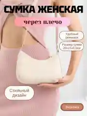 Светло-бежевый сумка женская через плечо
