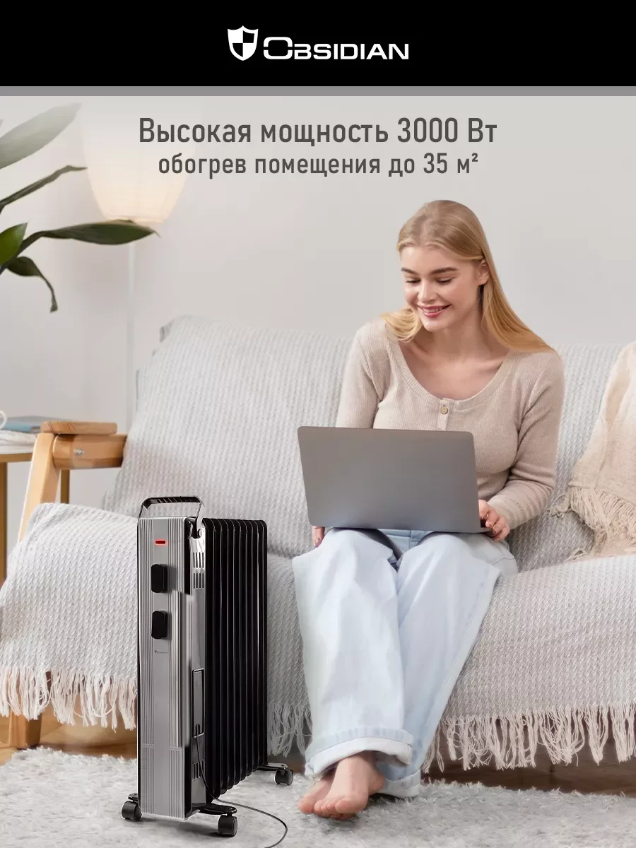 Черный обогреватель для дома OBSIDIAN BS-OH2000C масляный 11 секций с термостатом, 3000 Вт