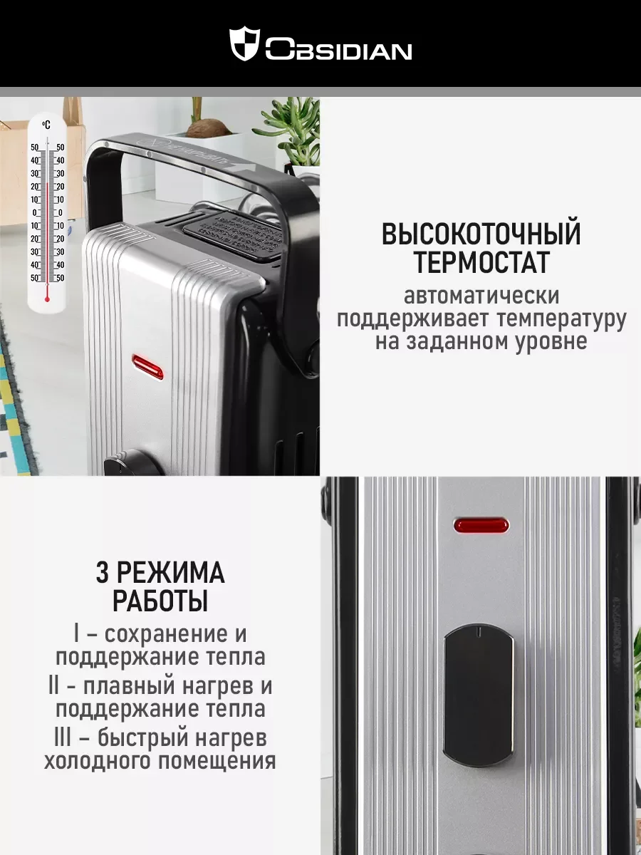 Черный обогреватель для дома OBSIDIAN BS-OH2000C масляный 11 секций с термостатом, 3000 Вт