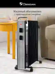 Черный обогреватель для дома OBSIDIAN BS-OH2000C масляный 11 секций с термостатом, 3000 Вт