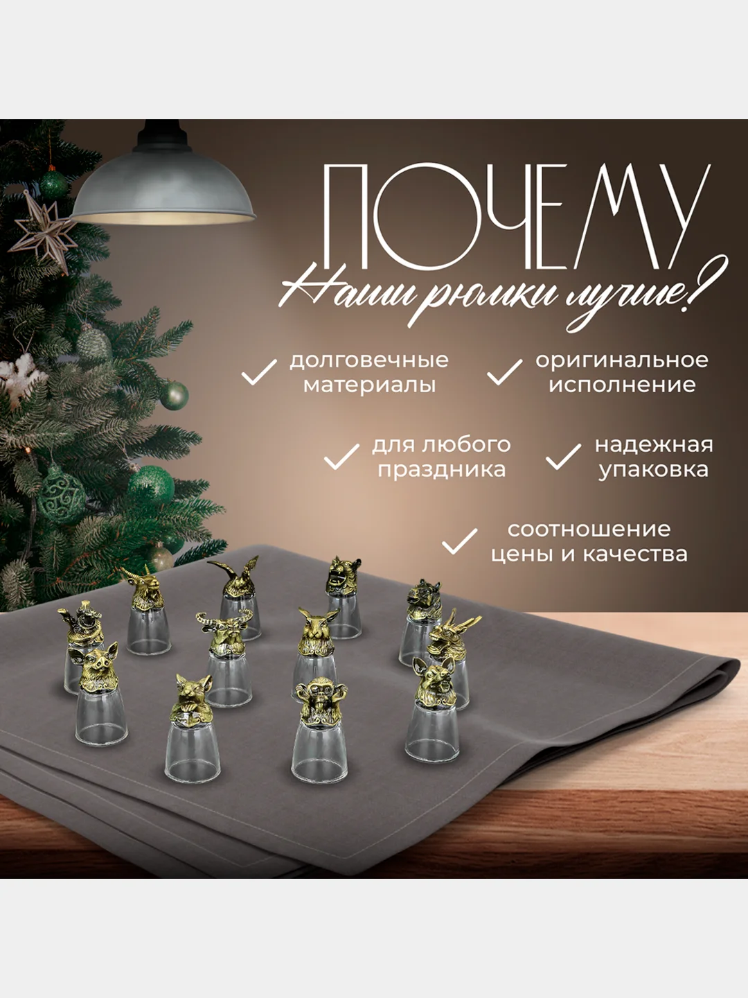 Бронзовый подарочные рюмки-перевертыши, бронзовые, набор стопок 12 штук подарок на новый год