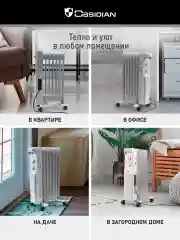 Белый масляный радиатор OBSIDIAN BS-OH2001A обогреватель, белый/белый