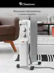 Белый масляный радиатор OBSIDIAN BS-OH2001A обогреватель, белый/белый
