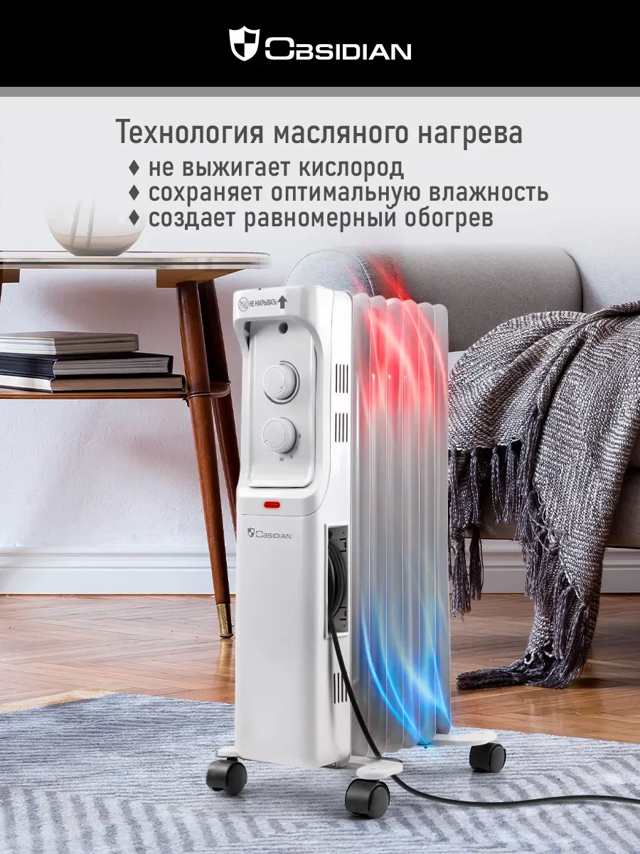 Белый масляный радиатор OBSIDIAN BS-OH2001A обогреватель, белый/белый