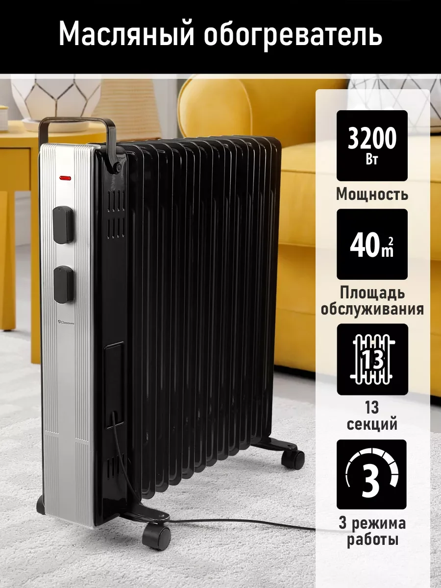 Черный масляный радиатор OBSIDIAN BS-OH2000D черный