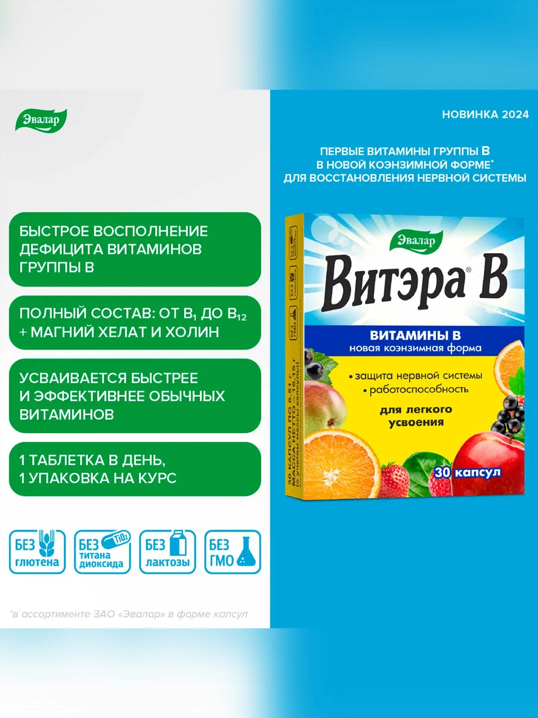 Комплекс витаминов Эвалар Витэра В, 30 капсул по 0,51 г, блистер