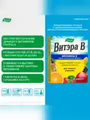 Комплекс витаминов Эвалар Витэра В, 30 капсул по 0,51 г, блистер