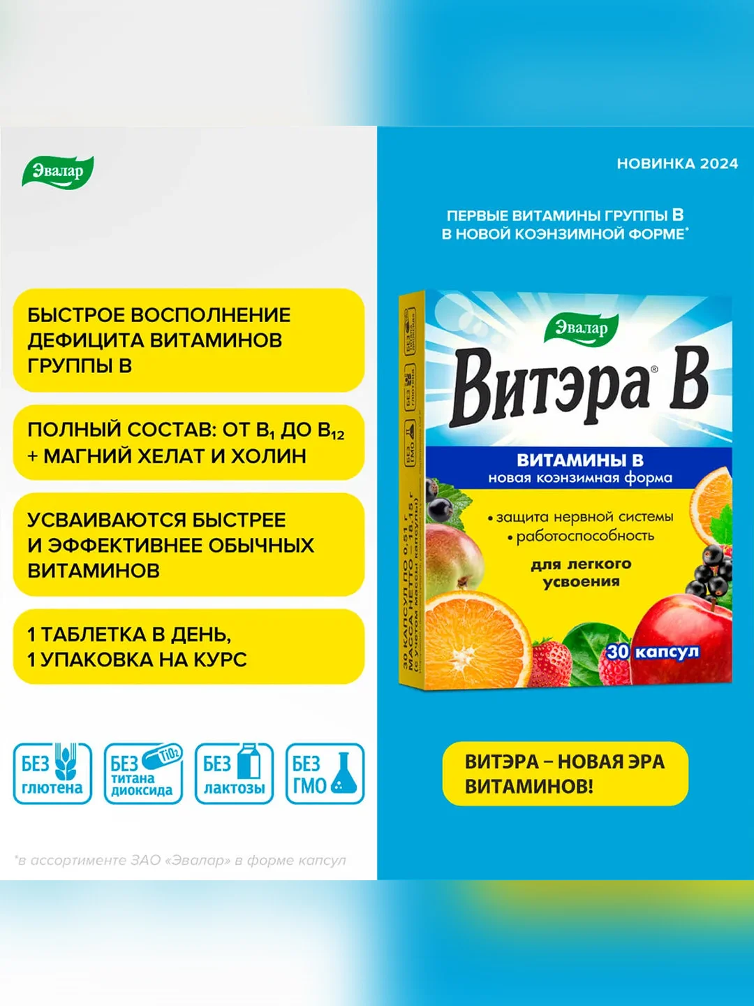 Комплекс витаминов Эвалар Витэра В, 30 капсул по 0,51 г, блистер
