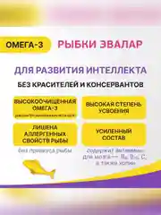 БАД к пище детский Эвалар Бэби Формула Рыбки Омега-3, 30 жевательных пастилок по 4 г