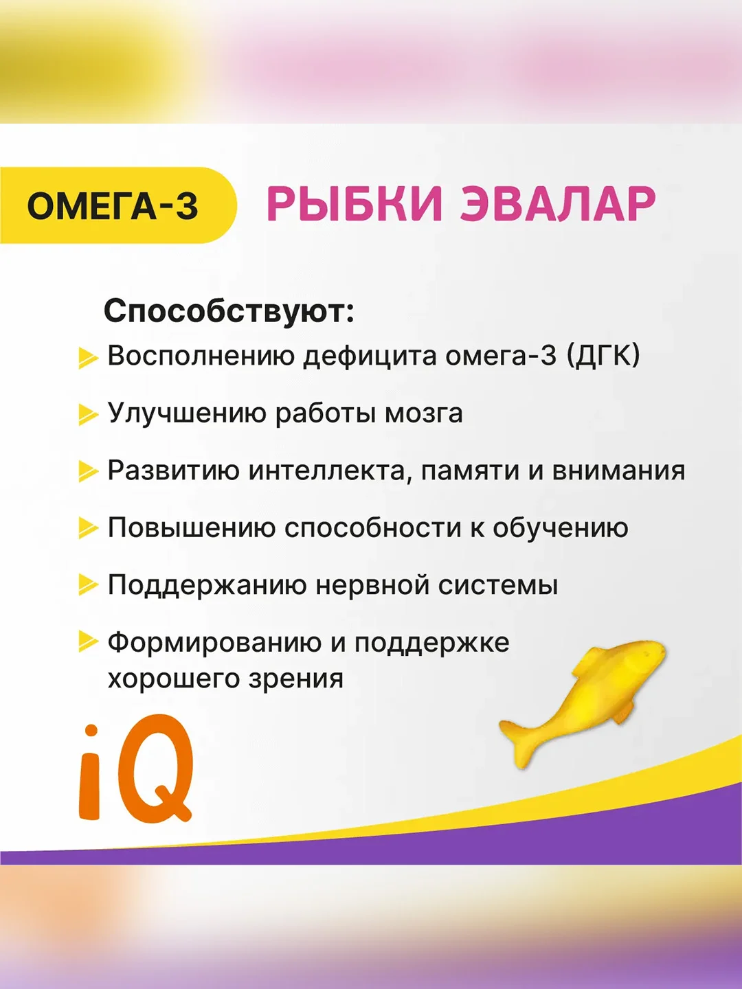 БАД к пище детский Эвалар Бэби Формула Рыбки Омега-3, 30 жевательных пастилок по 4 г