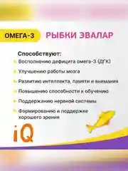 БАД к пище детский Эвалар Бэби Формула Рыбки Омега-3, 30 жевательных пастилок по 4 г
