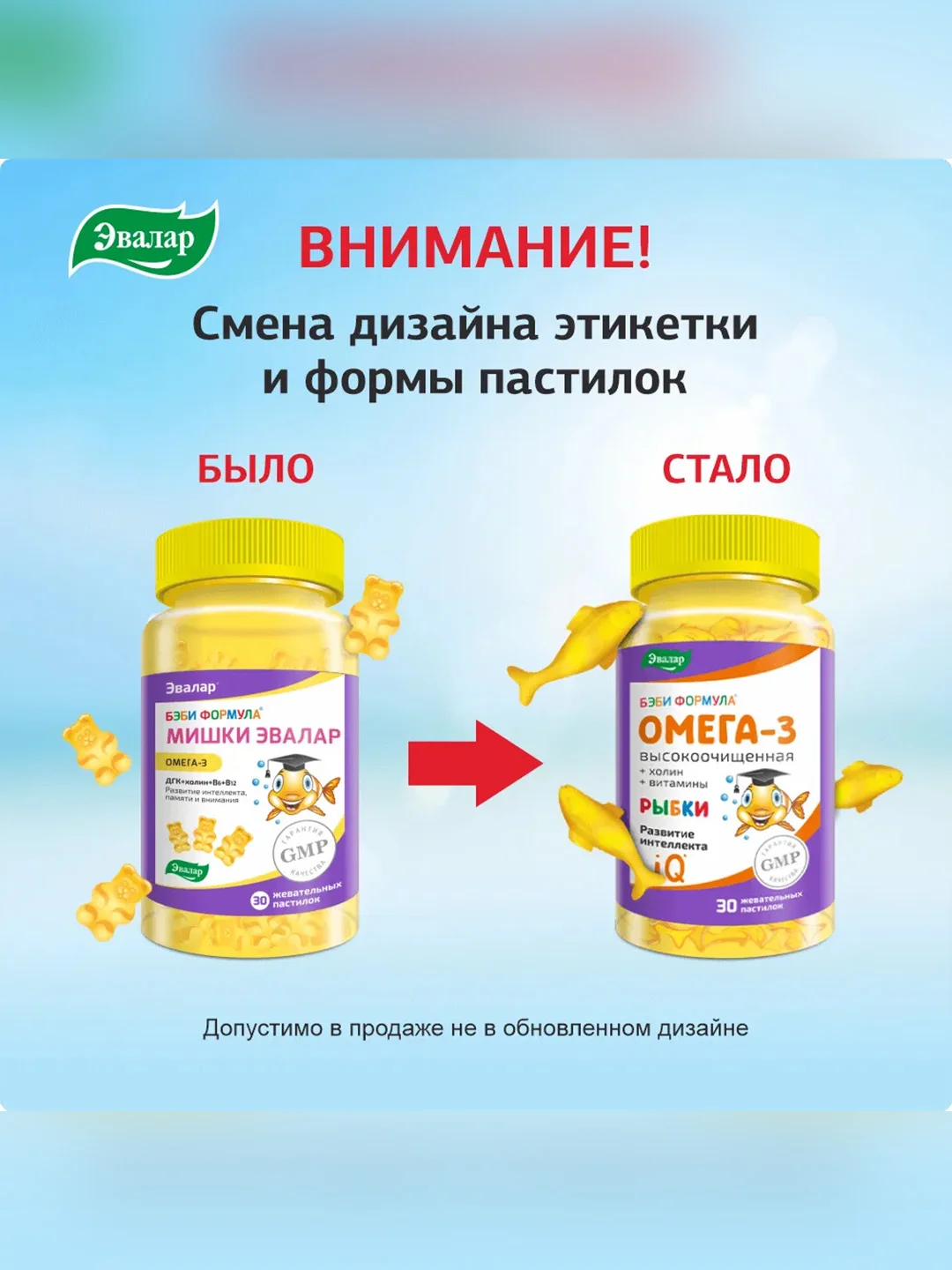 БАД к пище детский Эвалар Бэби Формула Рыбки Омега-3, 30 жевательных пастилок по 4 г