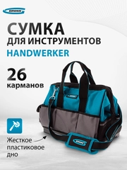 Сумка для инструментов, 26 карманов, GROSS, 90272