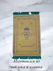 Золотистый хаки намазлык мусульманский, коврик для намаза Турецкий
