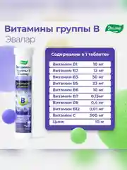 Витамины группы В Эвалар, шипучие таблетки по 5 г
