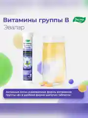 Витамины группы В Эвалар, шипучие таблетки по 5 г