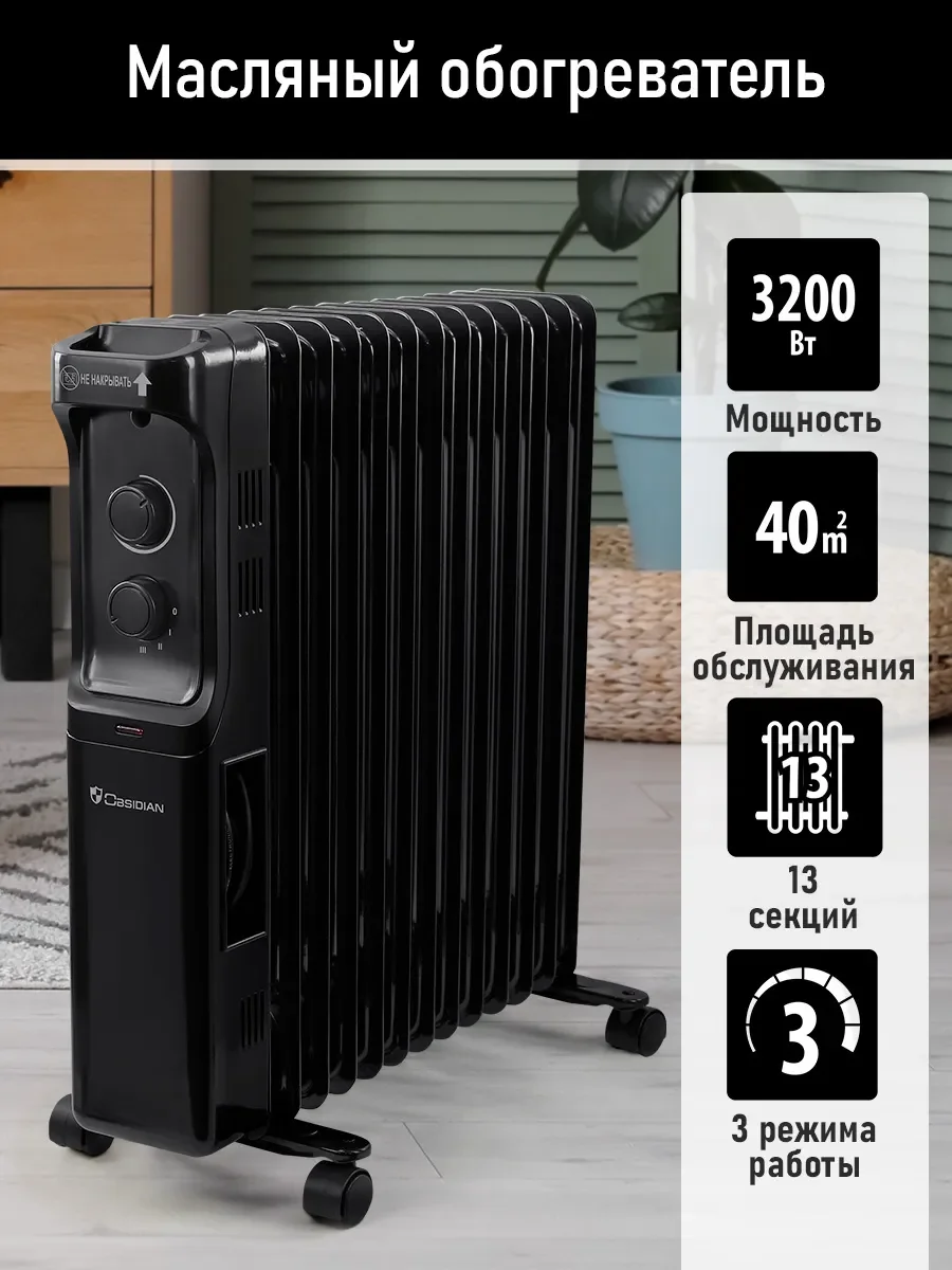 Черный масляный радиатор OBSIDIAN BS-OH2001D черный