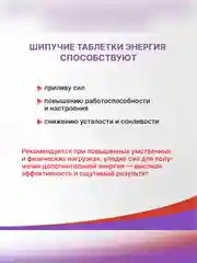 БАД к пище Эвалар Энергия, 15 шипучих таблеток по 5 г, туба