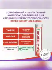 БАД к пище Эвалар Энергия, 15 шипучих таблеток по 5 г, туба