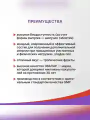БАД к пище Эвалар Энергия, 15 шипучих таблеток по 5 г, туба
