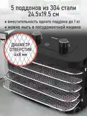 Черный электросушилка с горизонтальным обдувом STINGRAY ST-FD706A 5 поддонов черный