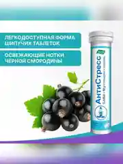 БАД к пище Эвалар Антистресс, 15 шипучих таблеток по 5,2 г, туба