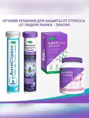 БАД к пище Эвалар Антистресс, 15 шипучих таблеток по 5,2 г, туба