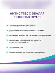 БАД к пище Эвалар Антистресс, 15 шипучих таблеток по 5,2 г, туба