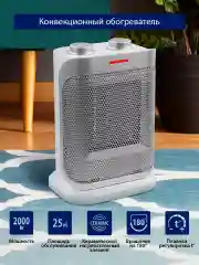 Белый тепловентилятор конвекционный STINGRAY ST-FH1047A белый жемчуг