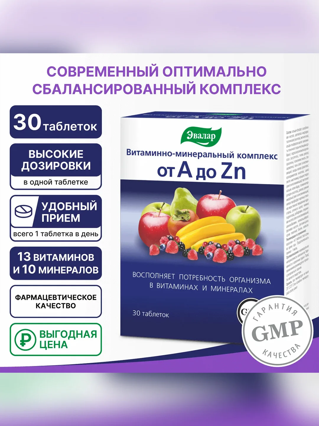 Витаминно-минеральный комплекс Эвалар от А до Цинка, 30 таблеток по 1,35 г